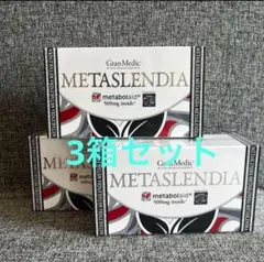 メタスレンディア グランプロ×3箱 - メルカリ