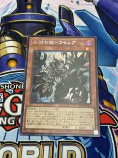 2026年最新】血樹竜姫ドラセレアの人気アイテム - メルカリ