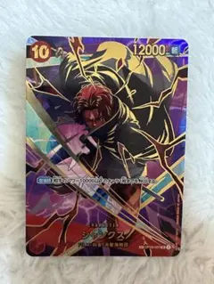 ワンピースカードゲーム　 シャンクス　SR OP06-007