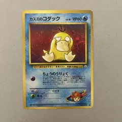 ポケモンカード 旧裏 カスミのコダック HP60 LV.18 - メルカリ