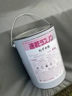 サビ止め　速乾ラスノン　ねずみ色　4kg 業務用 ペンキ　塗料