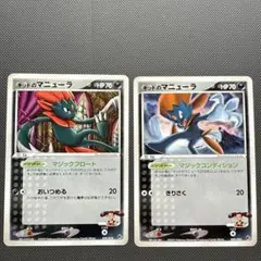 ポケモンカード　キッドのマニューラ　計2枚
