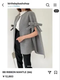 ※早い者勝ち！※ birthdaybash RIBBON MANTLE グレー