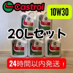 新品未使用未開封最安値級！カストロール GTX 10W-30 20L 4L×5缶