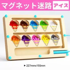 【SALE】 マグネット迷路 アイス おもちゃ 知育 集中力 指先遊び