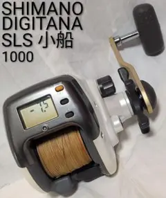 シマノデジタナSLS小船1000デジタル深度カウンター付リール美品動作快調日本製のサムネイル