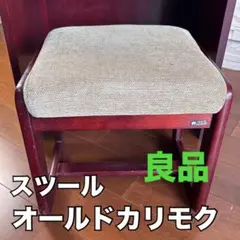 2026年最新】カリモク karimoku スツールの人気アイテム - メルカリ