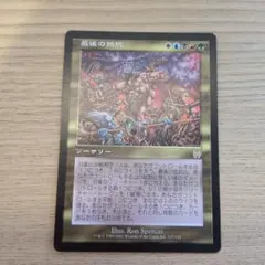 2026年最新】MTG 仕組まれた爆薬の人気アイテム - メルカリ