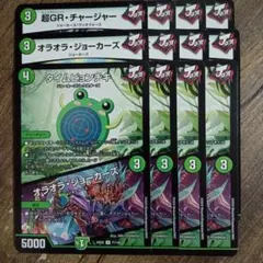 タイムピョンチキ　オラオラジョーカーズ　超GRチャージャー　⑥