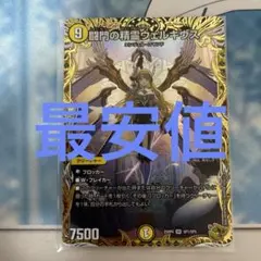 2026年最新】闘門の精霊ウェルキウスの人気アイテム - メルカリ