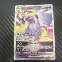 ミュウツーVSTAR RRR S12a VSTARユニバース 051/172