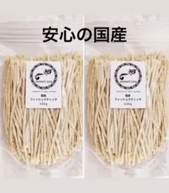 国産のzip入りの国産工場より直接出来立て入荷！フィッシュスティック100g2個のサムネイル