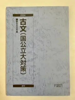 東大対策問題集・予備校テキスト まとめ売り 2025年最新】予備校テキストの人気アイテム - メルカリ