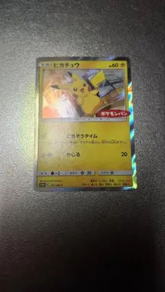 ピカチュウ：ポケモンパン PROMO SM-Pプロモカード 291/SM-P