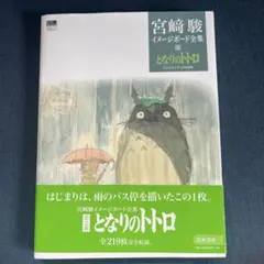 限定1枚】ジブリ となりのトトロ 宮崎駿 中国版 A4 ポスター ① - メルカリ