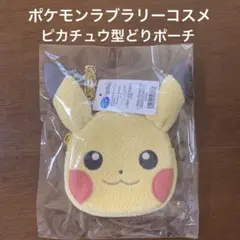 【LOVERARY BY FEILER】ポケモンラブラリーコスメピカチュウポーチ
