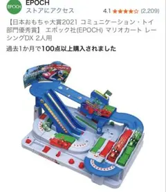 エポック社 マリオカート レーシングDX 2人用のサムネイル