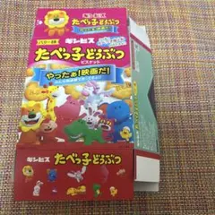 たべっ子どうぶつ 映画 入場者 特典 ヒヨコ ワニ