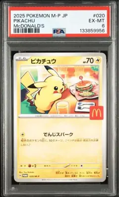 2026年最新】ポケモン マクドナルド ピカチュウの人気アイテム - メルカリ