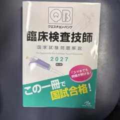 2026年最新】臨床検査 qbの人気アイテム - メルカリ