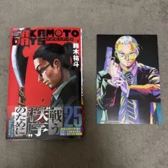 SAKAMOTO DAYS　サカモトデイズ　7〜25巻セット　中古☆ サカモトデイズ 25巻 ポストカード特典 - メルカリ