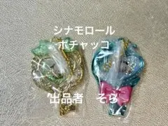 サンリオキャラクターズ きらっとマジカルチャーム　ポチャッコ、シナモロール