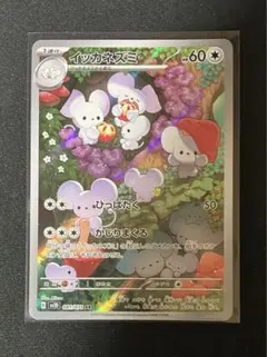 イッカネズミ AR SV2D クレイバースト 081/071 - メルカリ