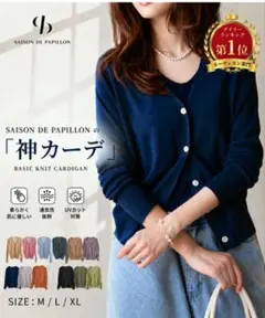 SAISON DE PAPILLON 神カーデ 長袖 カーディガンのサムネイル