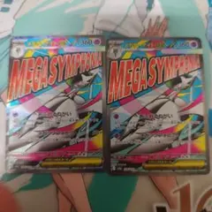 ポケモンカード　メガドリームex　メガサーナイトex　MA2枚❣