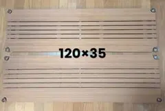 ①ブランチシェルフ 120×35　２枚　ホームエレクター　HOME ERECTA