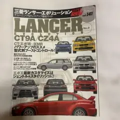 ハイパーレブ Vol.141 三菱 ランサーエボリューション No.9 ハガキ