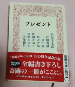 プレゼント