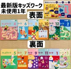 【未使用】最新版こどもちゃれんじ すてっぷ キッズワーク1年分＋思考力ぐんぐん 未使用】最新版こどもちゃれんじ すてっぷ キッズワーク1年分＋思考力