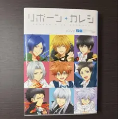 【初版】リボーン+カレシ