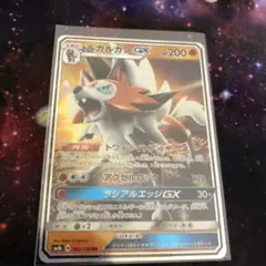 ポケカ☆GXウルトラシャイニー☆ルガルガンGX☆RR