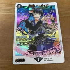 デュエマ 堕魔 ドゥポイズ 神アート 魔道具 デスザーク デッキのサムネイル