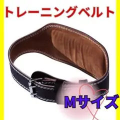 トレーニングベルト　パワーベルト　M　ブラック　筋トレベルト