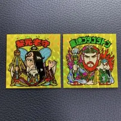 旧ビックリマンシール 魔魂プタゴラトン 黎元老守 2枚セット