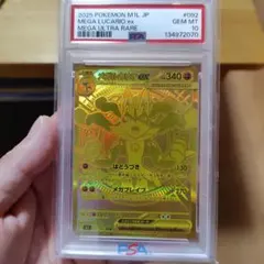 リ*ー様 メガルカリオex　MUR　PSA10