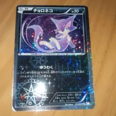 チョロネコ U BW コンセプトパック「シャイニーコレクション」 キラ