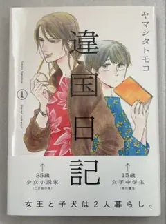 2026年最新】違国日記 初版の人気アイテム - メルカリ