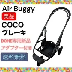 2026年最新】エアバギー フレームのみの人気アイテム - メルカリ