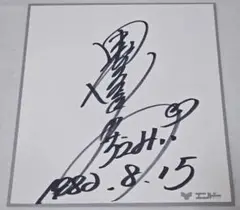 南野陽子さん サイン 1987/6/23 - メルカリ
