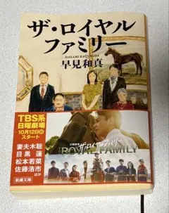 ザロイヤルファミリー