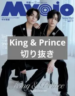 Myojo 2025年7月号 King & Prince 切り抜き