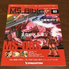 DeAGOSTINI GUNDAM MS Bible 10号、11号、12号 - メルカリ