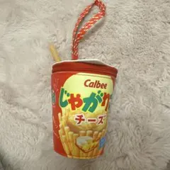 じゃがりこ ポーチ