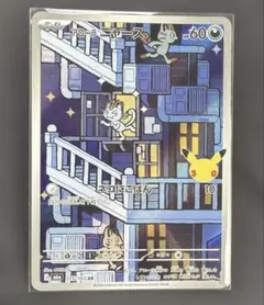 アローラニャース AR 115/103 30th anniversary ポケカ