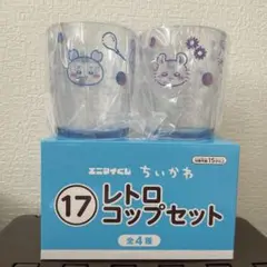 ちいかわ エニマイくじ レトロコップセット