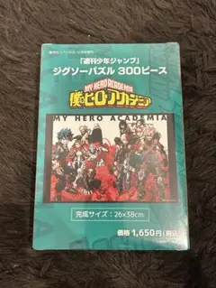 「週刊少年ジャンプ」ジグソーパズル300ピース『僕のヒーローアカデミア』